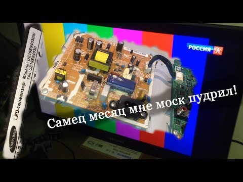 Видео: TV Samsung ~ спонтанные вКл\выКл