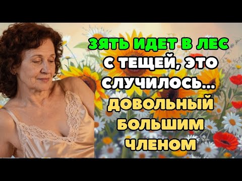 Видео: Стали жить вместе, и детей растить  История из жизни!