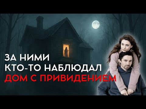 Видео: Переезд, после которого начался кошмар