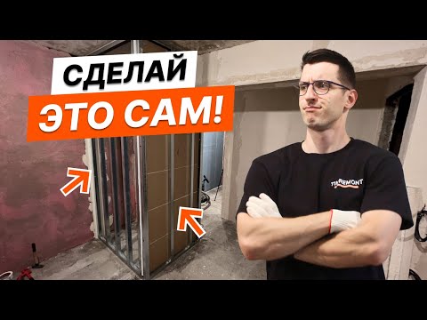 Видео: Как сделать нишу под шкаф?