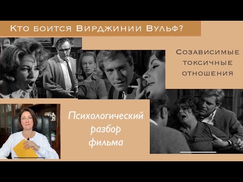 Видео: Созависимые токсичные отношения.