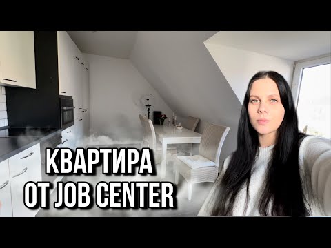 Видео: Обзор социальной квартиры / Жилье в Германии / Квартира от Job Center