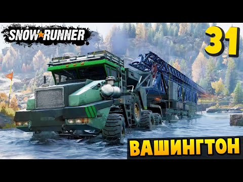 Видео: ДОВЕЗ КРАН - Вашингтон #31 - SnowRunner 2025