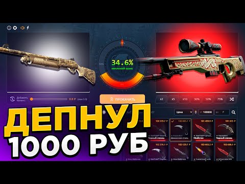 Видео: ВЫВЕЛ АВП ПРИНЦ С 1000Р НА CASEBATTLE?! СДЕЛАЛ X100 ОТ ДЕПОЗИТА?!