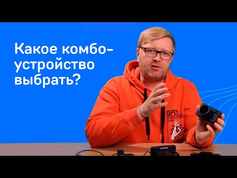 Видео: Патч или рупор: какое комбо-устройство выбрать?