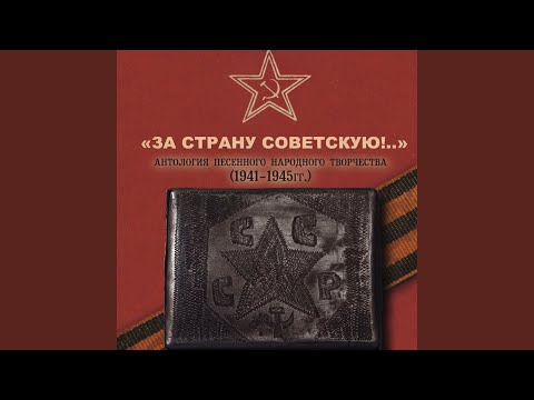 Видео: Песня танкиста