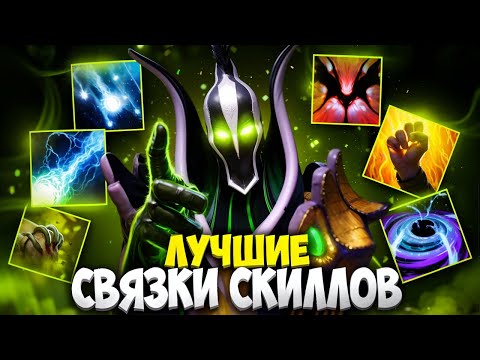 Видео: 10 Лучших Связок Скилов Под Аганим Рубика [Dota 2]