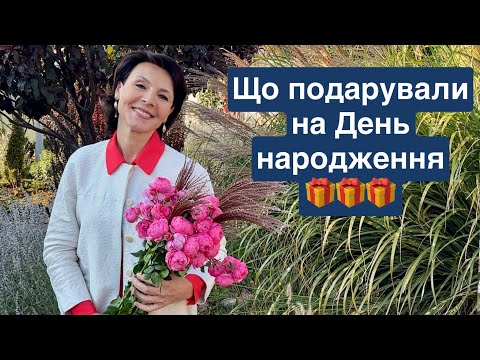 Видео: Мій День  народження! Життєві цінності!