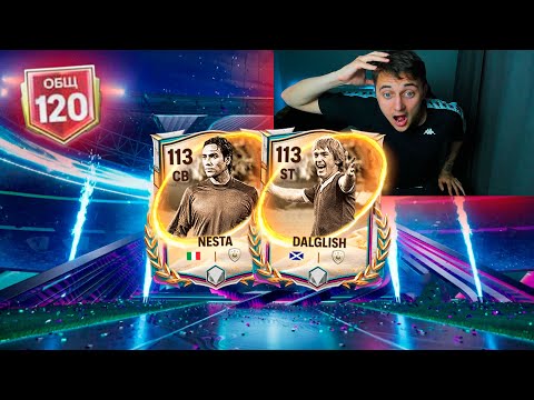 Видео: ВЕЗЕНИЮ НЕТ ПРЕДЕЛА ! ЛУЧШИЙ 113 ОВР в ПАКЕЕЕ для СОСТАВА КУМИРОВ - ФК 26 МОБАЙЛ