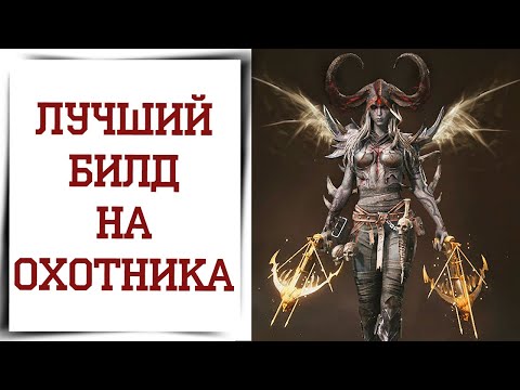 Видео: Обновил билд охотника на демонов Diablo Immortal