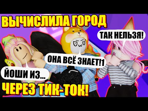 Видео: МЫ С ЙОШИ ИЗ ОДНОГО ГОРОДА?! Roblox Tower of Hell