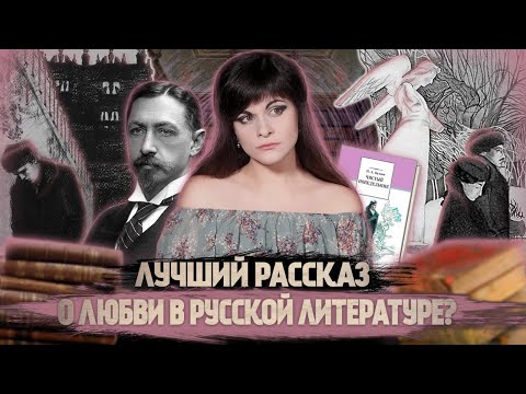 Видео: Иван Бунин — Чистый понедельник [В двух словах]