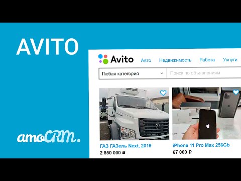 Видео: Подключи Avito к amoCRM | Инструкция по настройке