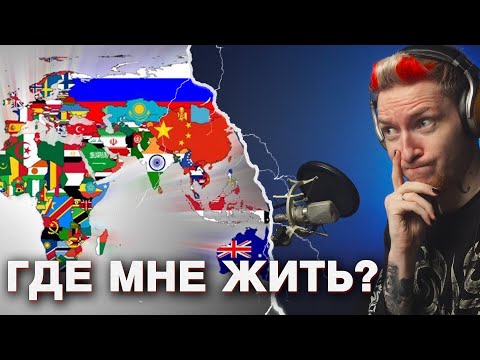Видео: ЛУЧШАЯ СТРАНА ДЛЯ НЮБЕРГА