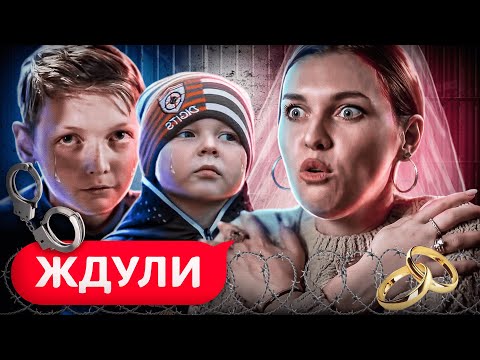 Видео: ЖДЕТ ЗЕКА С ПОЖИЗНЕННОГО! ЖДУЛИ | 5 ВЫПУСК
