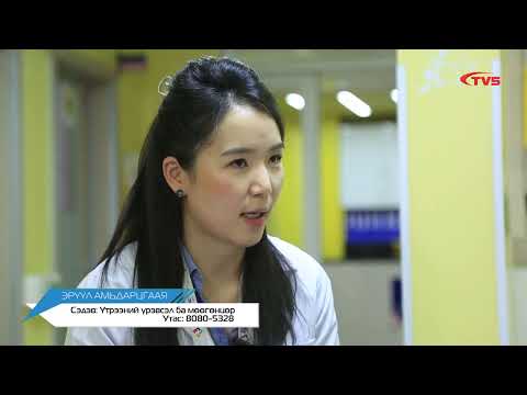 Видео: "Эрүүл амьдарцгаая" нэвтрүүлэг. Сэдэв: Үтрээний өрөвсөл ба мөөгөнцөр