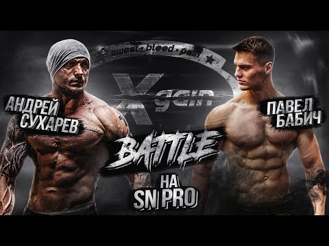 Видео: Бабич vs Животное из Иркутска - заруба XGain #7-1