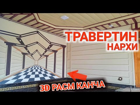 Видео: ТРАВЕРТИН НАРХИ УСТА ХАККИ КАНЧА БУЛДИ Shehroz tv