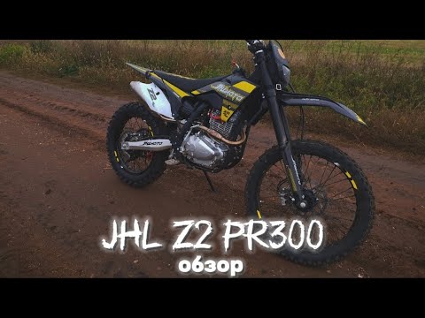Видео: КУПИЛ СЕБЕ НОВЫЙ ЭНДУРО| ОБЗОР НА JHL Z2 PR300. МИНУСЫ И ПЛЮСЫ. ТОП ЭНДУРО!! 