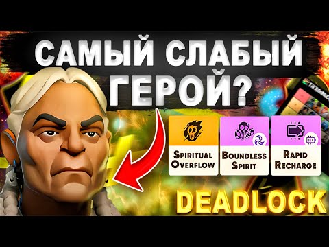 Видео: СКРЫТАЯ ИМБА - GREY TALON | Deadlock / Дедлок