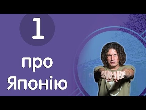 Видео: Скрябін: про Японію