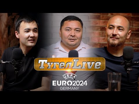 Видео: Еуро-2024 чемпионы? | Түгелlive #4