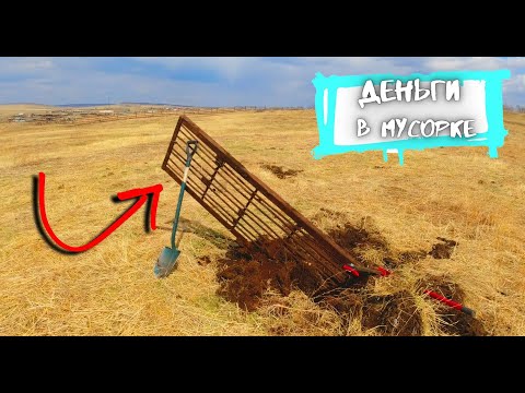 Видео: Коп металла с металлоискателем. Тяжёлые решетки. Деньги в Мусорке