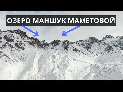 Видео: ОЗЕРО МАНШУК МАМЕТОВОЙ