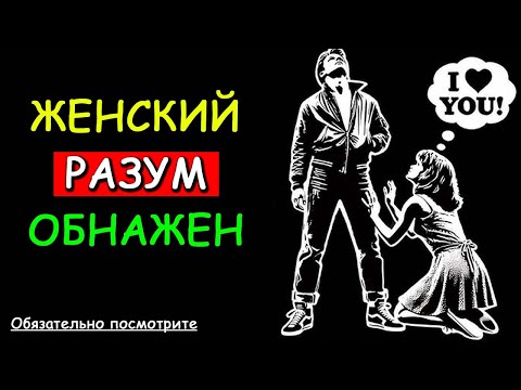 Видео: 10 Вещей, Которые Делают Женщины, Когда Им Интересно Вы | Стоицизм