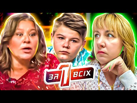 Видео: Один за всех ► Душевнобольной ребенок или безответственная мать?