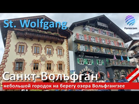 Видео: St. Wolfgang im Salzkammergut, Austria ▶ Санкт-Вольфганг в Зальцкаммергут, Австрия