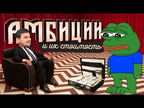 Видео: Зачем тебе карьера и сколько стоит мечта? Антон Гладков в гостях @antonglad
