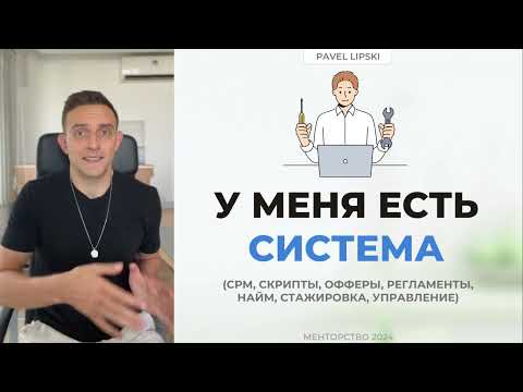 Видео: Как предпринимателю выстроить системный отдел продаж на удаленке и продавать на 1,000,000$