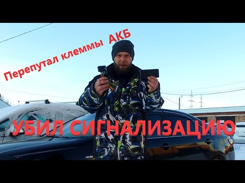 Видео: Перепутал + - АКБ  уничтожил сигнализацию (ремонт starline a93 после перполюсовки)