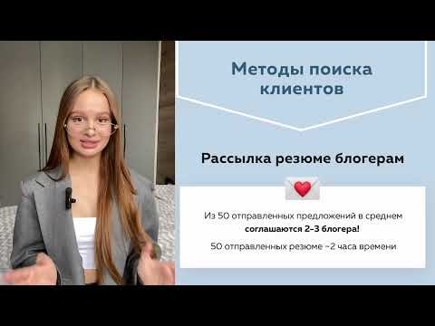 Видео: С чего начать работу в профессии менеджер блогера| ПОШАГОВАЯ инструкция для новичков