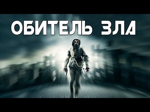 Видео: S.T.A.L.K.E.R. Обитель Зла. Что Здесь Происходит?