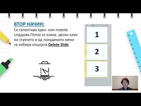 Видео: V одделение - Работа со компјутер - Креирање и активирање едноставна презентација