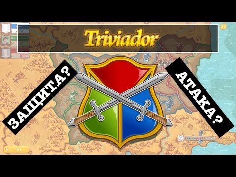 Видео: Triviador - Бия ги чрез защити!
