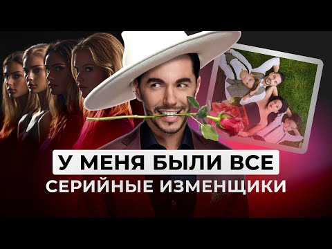 Видео: Как Распознать Серийного ИЗМЕНЩИКА. Справиться и Пережить Боль от измен