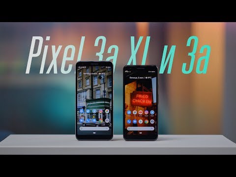Видео: Обзор Pixel 3a и 3a XL