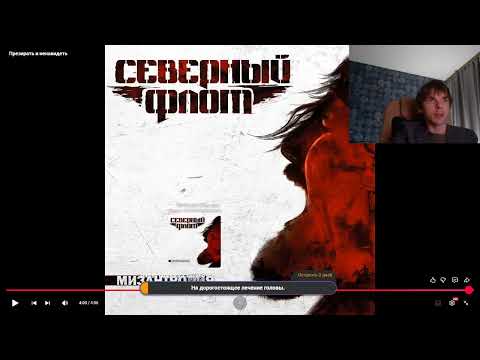 Видео: Реакция по заказу спонсора Chili на альбом Северный флот -  Мизантропия (2015)