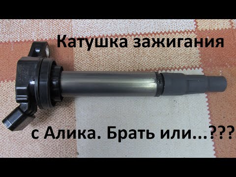 Видео: Катушка зажигания TOYOTA Corolla, Auris, Avensis.
