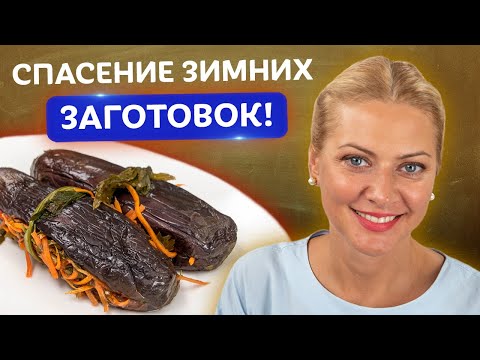 Видео: Готовьте сразу несколько! Квашеные баклажаны на зиму от Татьяны Литвиновой