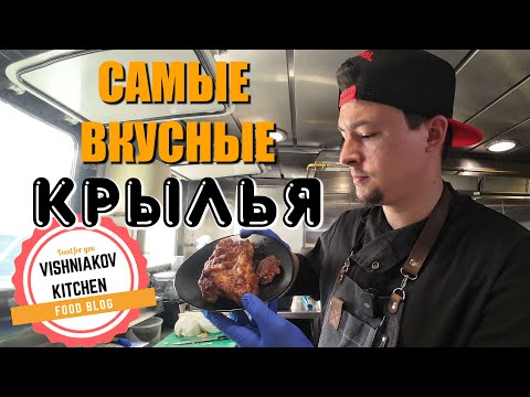 Видео: 🔪Судовой рецепт | Крылья в медового горчичном маринаде, простой рецепт, быстрый ужин