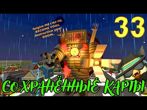 Видео: СОХРАНЁННЫЕ КАРТЫ В CHICKEN GUN ЧАСТЬ 33
