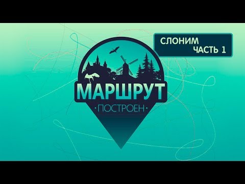 Видео: Слоним. Маршрут построен 02.03.2019. Часть 1