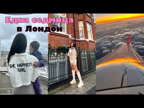 Видео: Първи полет на Анди & Бабка - ЕДНА СЕДМИЦА в ЛОНДОН ✈️