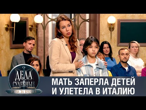 Видео: Дела судебные с Алисой Туровой. Битва за будущее. Эфир от 11.04.23