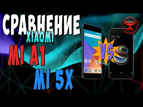 Видео: Сравнение Xiaomi Mi 5X и Mi A1/ Арстайл /