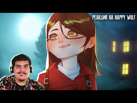 Видео: ▷ ▼ДЕВОЧКА В ТУМАНЕ ‍💀 (GYLT) | РЕАКЦИЯ на Happy Wolf